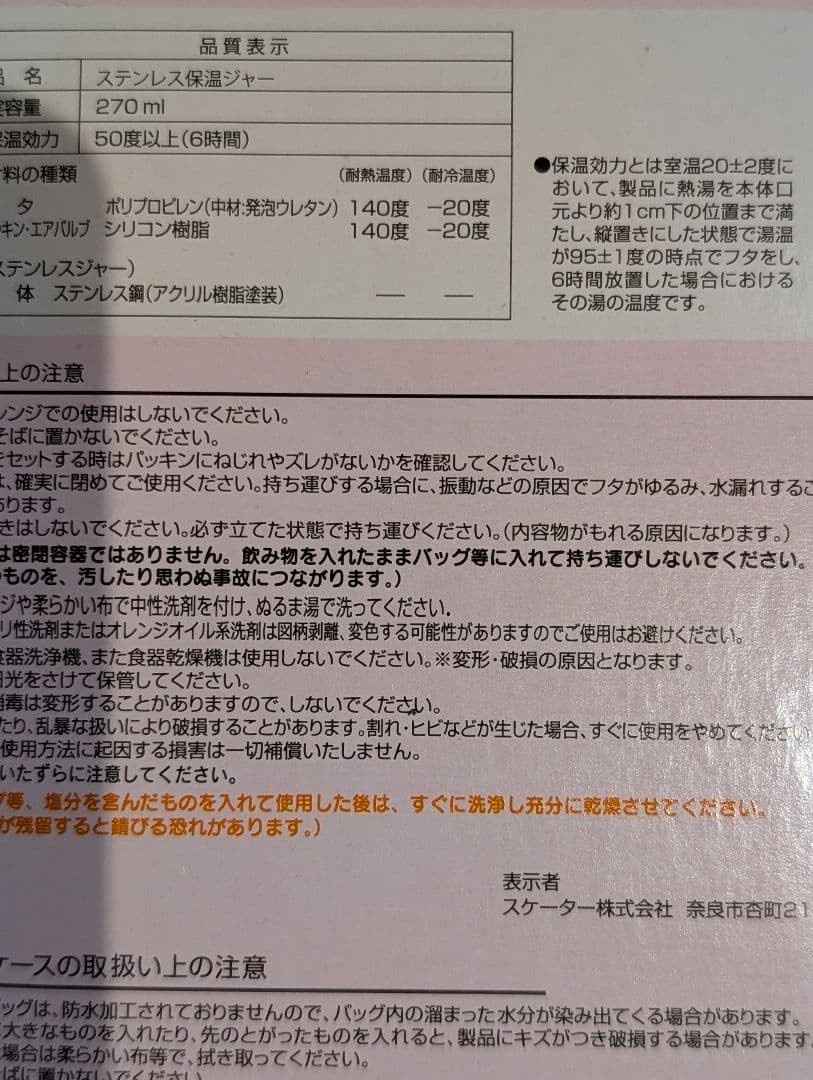 【レア商品】HELLO KITTY スープジャー 270ml 専用ケース付き