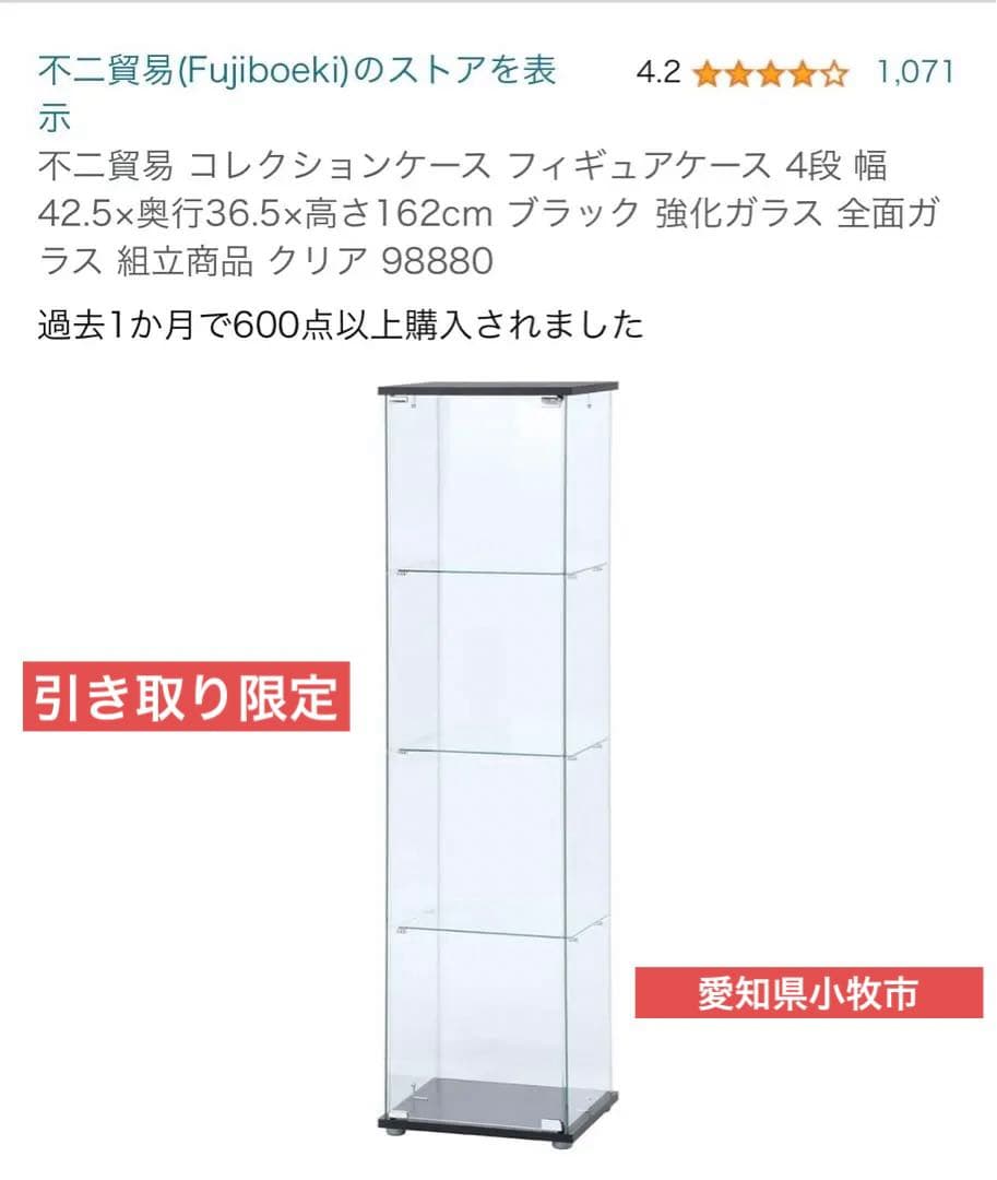 【❗️引き取り限定】不二貿易 コレクションケース、フィギュアケース　クリアグラス