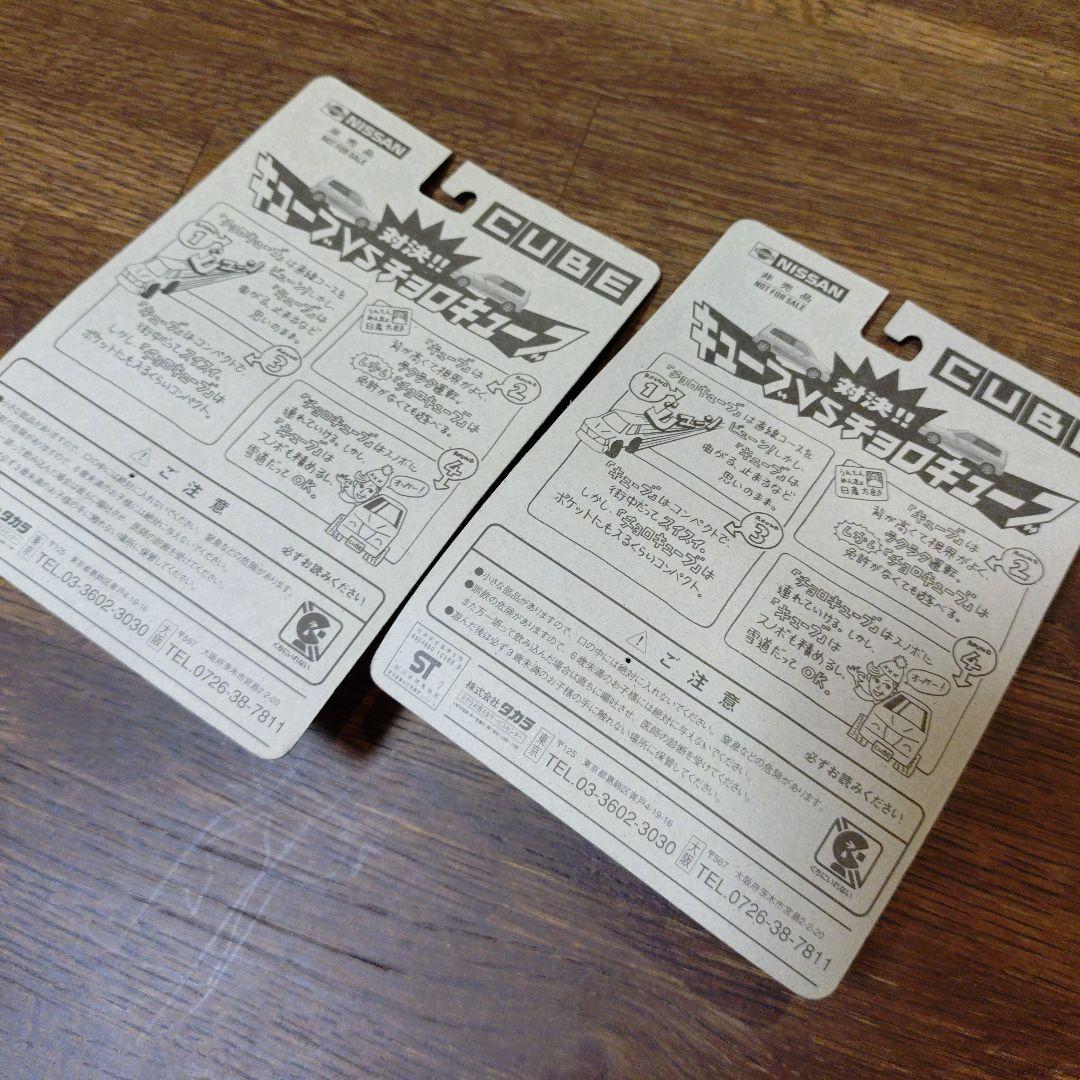 NISSAN チョロキューブ 非売品 チョロQ