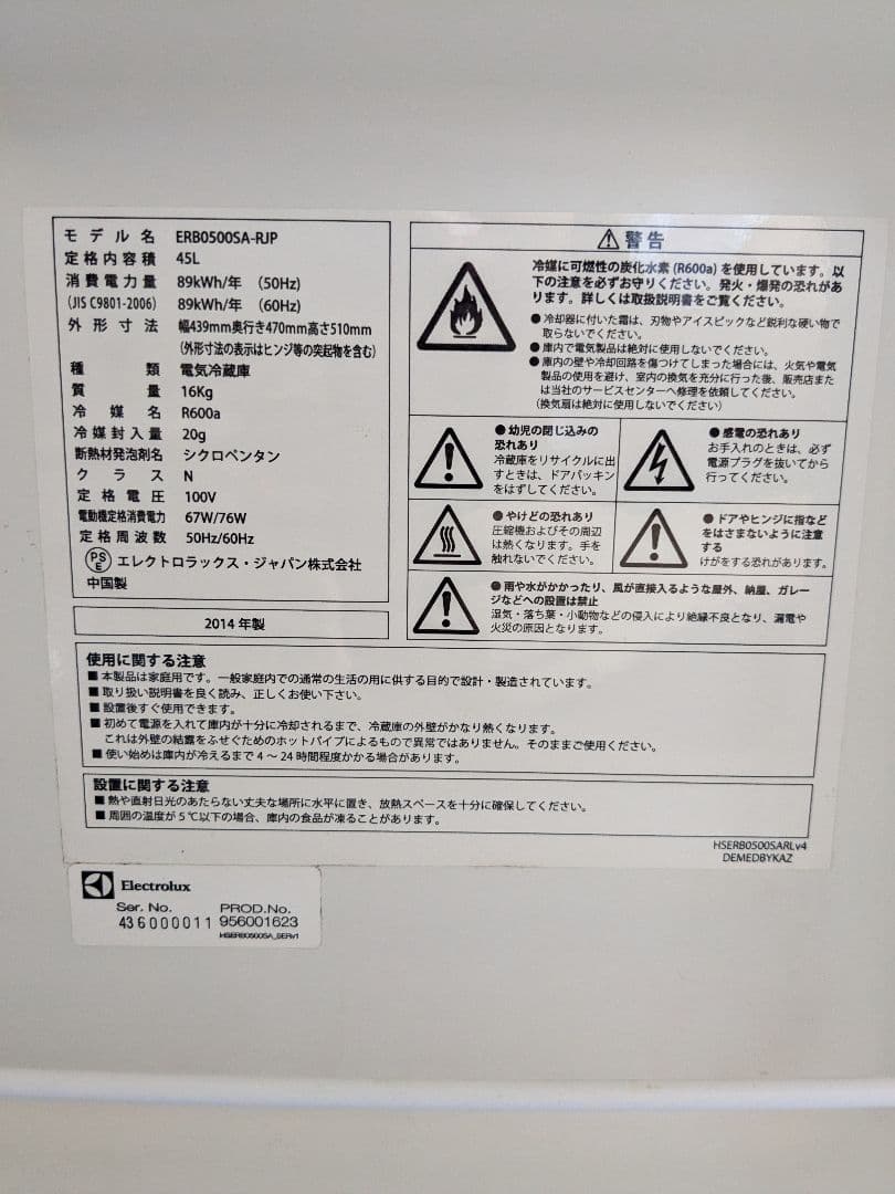 Electrolux エレクトロラックス 小型冷蔵庫1ドア45L