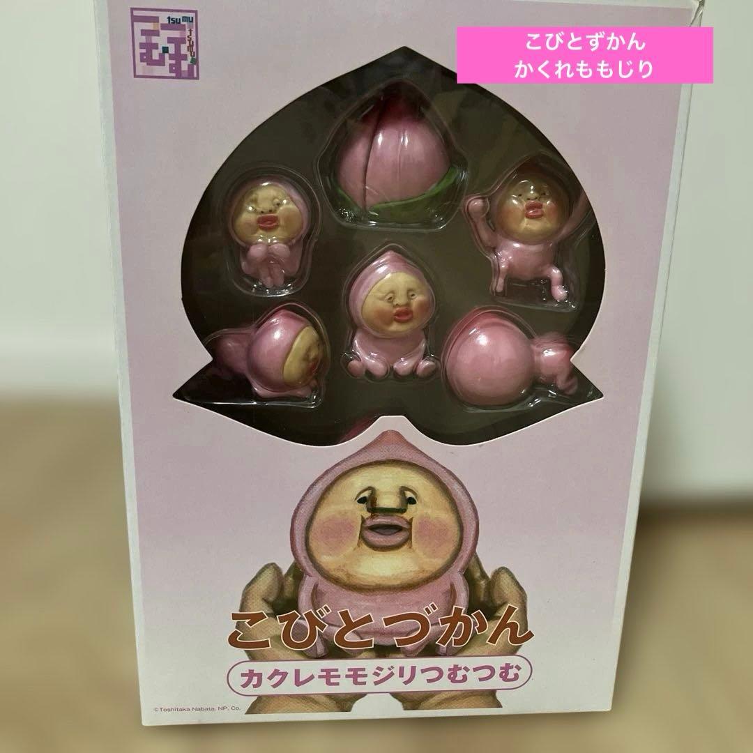 こびとづかん カクレモモジリ つむつむ