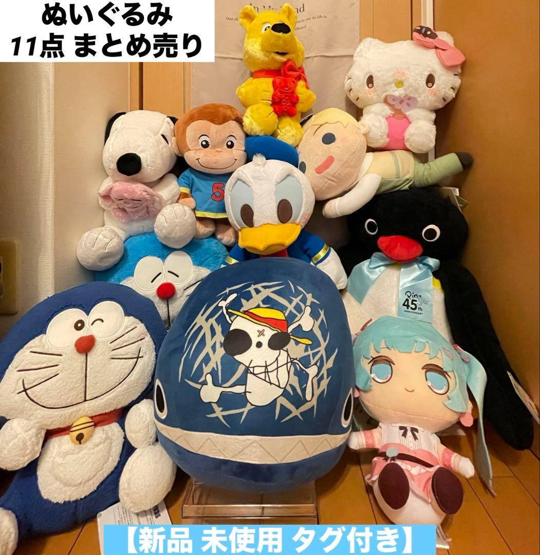 ぬいぐるみ 11点まとめ売り 【新品 未使用 タグ付き】 ドラえもん ピングー他