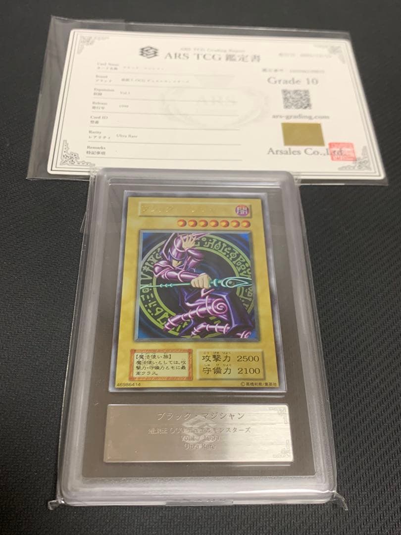 遊戯王　ブラック・マジシャン　ars 10 初期