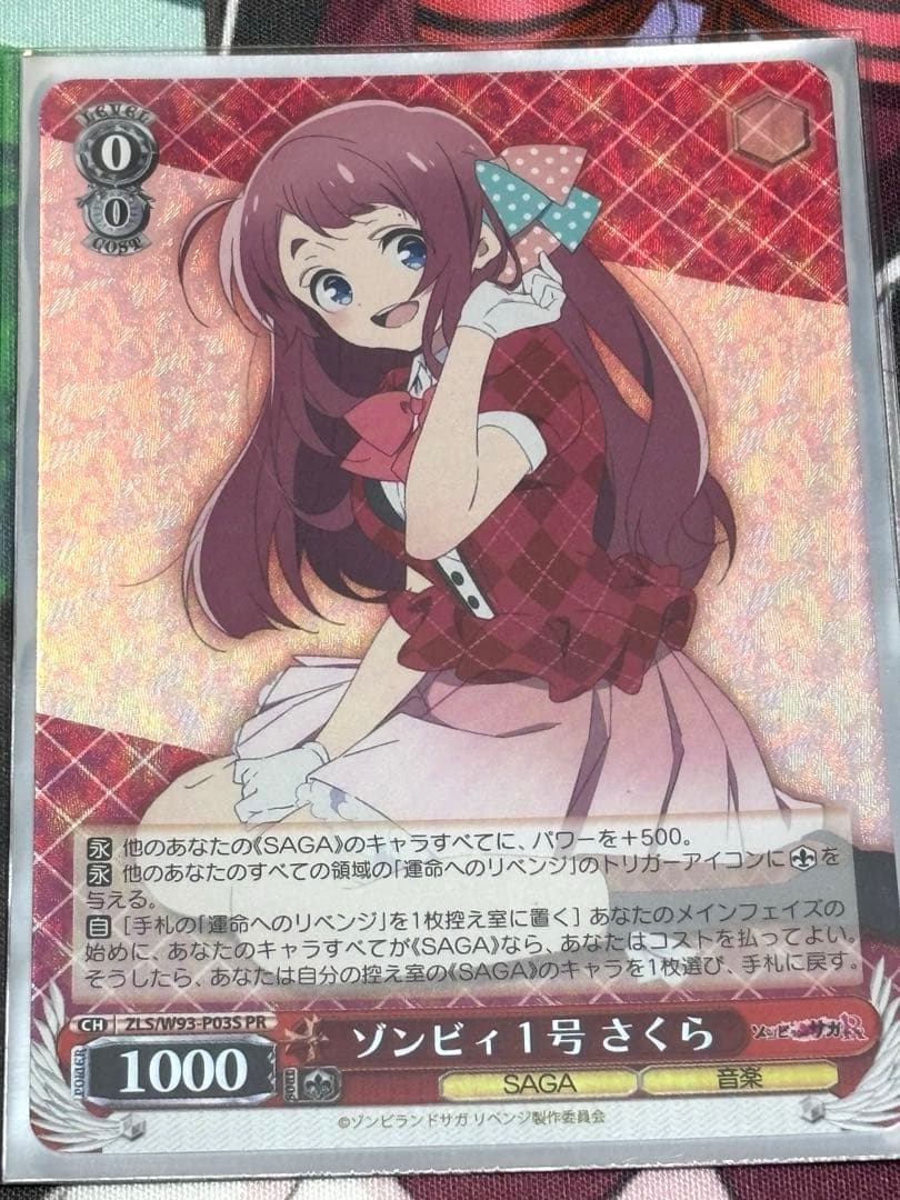 ヴァイスシュヴァルツ ゾンサガ 炎扉 ws