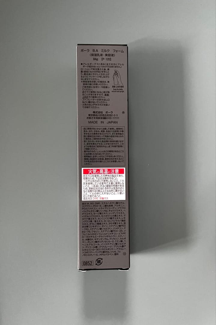 POLAポーラ BA ミルク フォーム84g