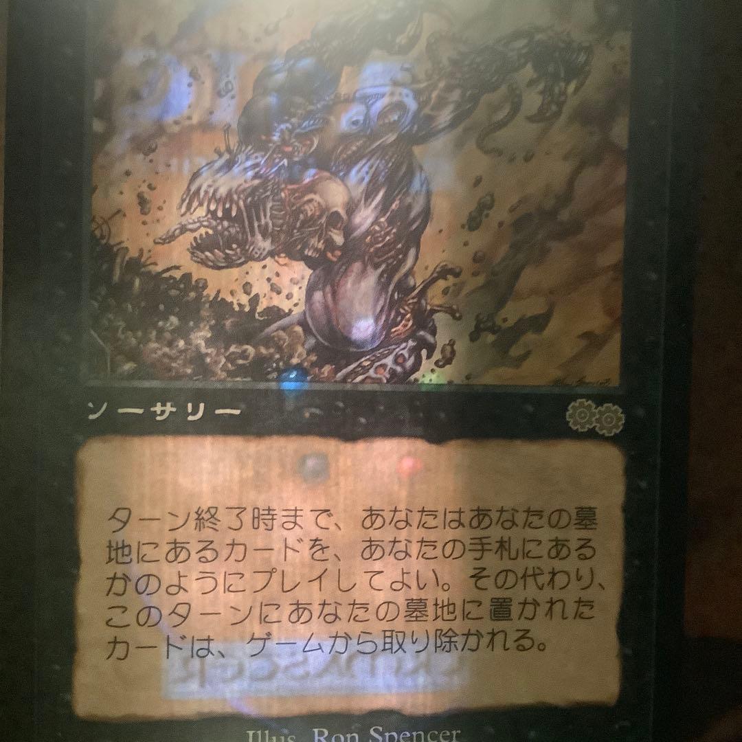 ヨーグモスの意志/Yawgmoth's Will USG日本語