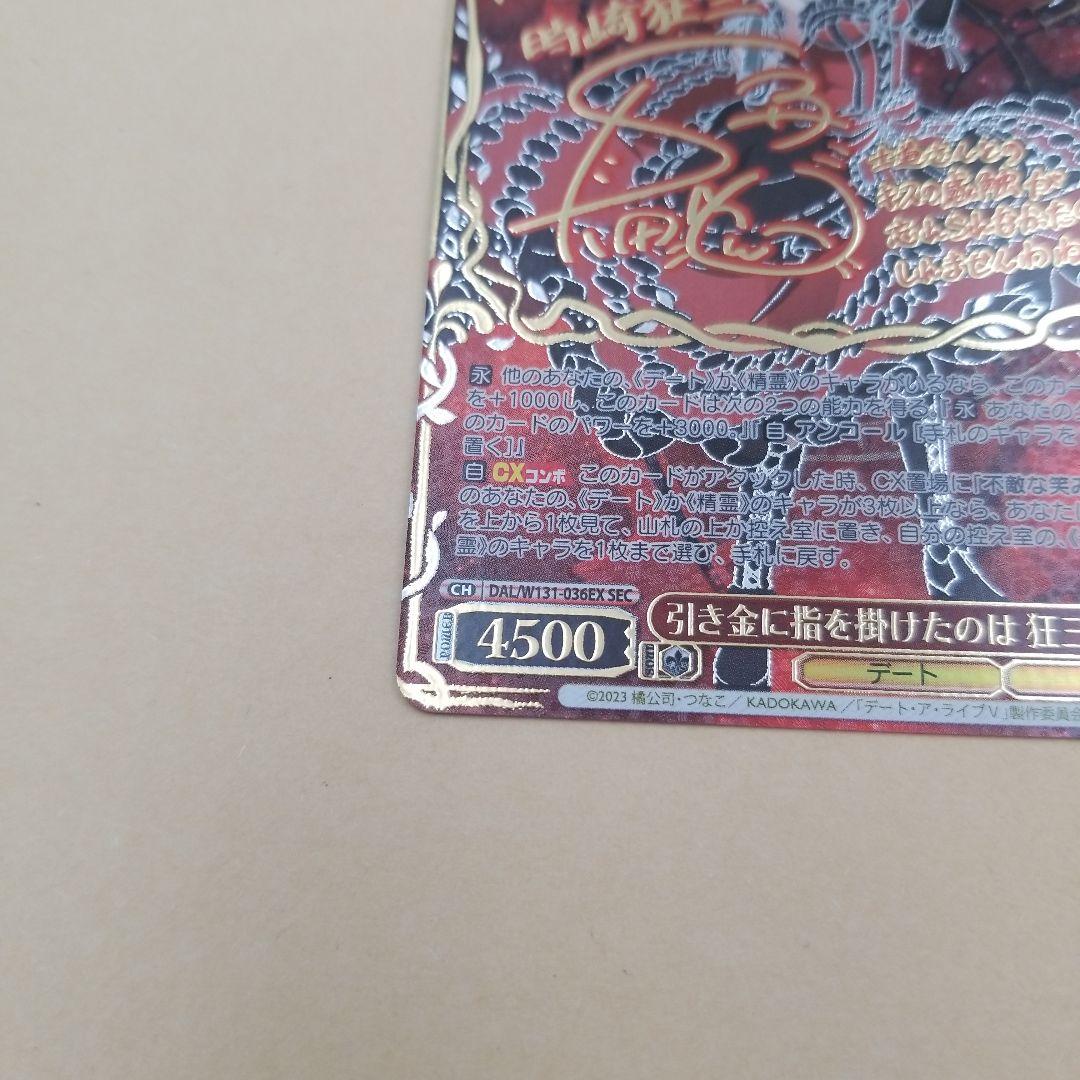 デート　ア　ライブ　シークレットカード 引き金に指を掛けたのは　狂三　SEC