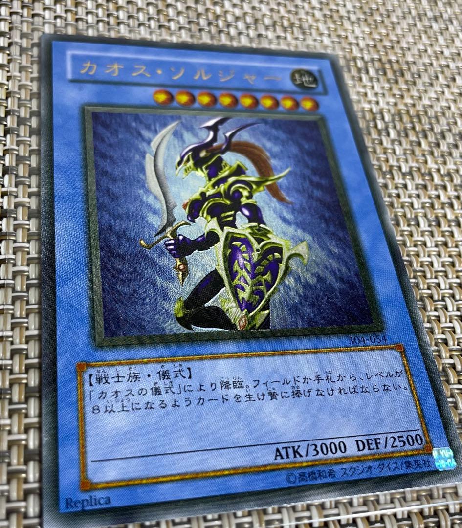 遊戯王　カオス・ソルジャー　アルティメットレア