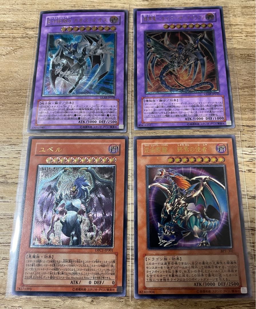 遊戯王　レリーフ　4点　カオスエンペラー　ユベル　カオス・ネオス　サイバーダーク