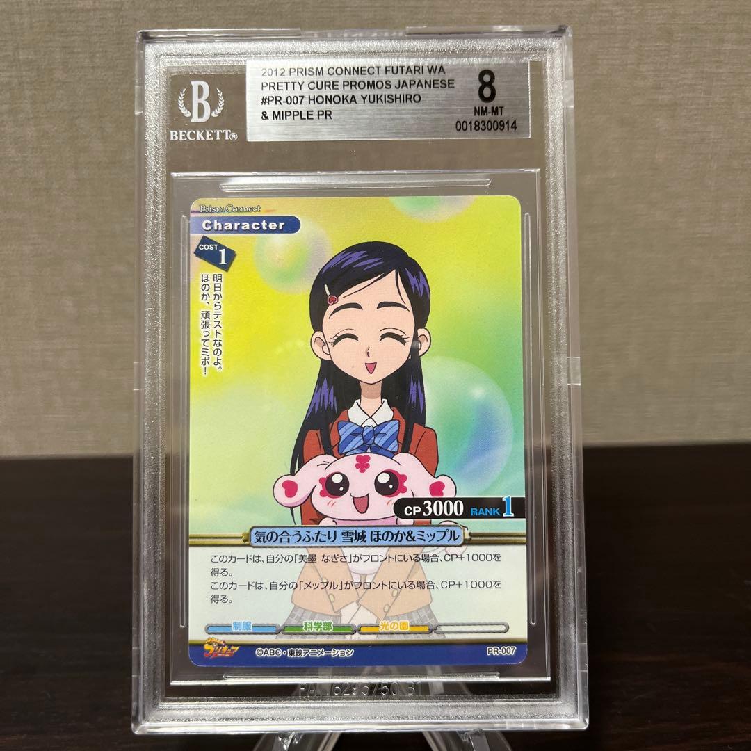 プリズムコネクト　ふたりはプリキュア はプロモ　PR-007　BGS8点