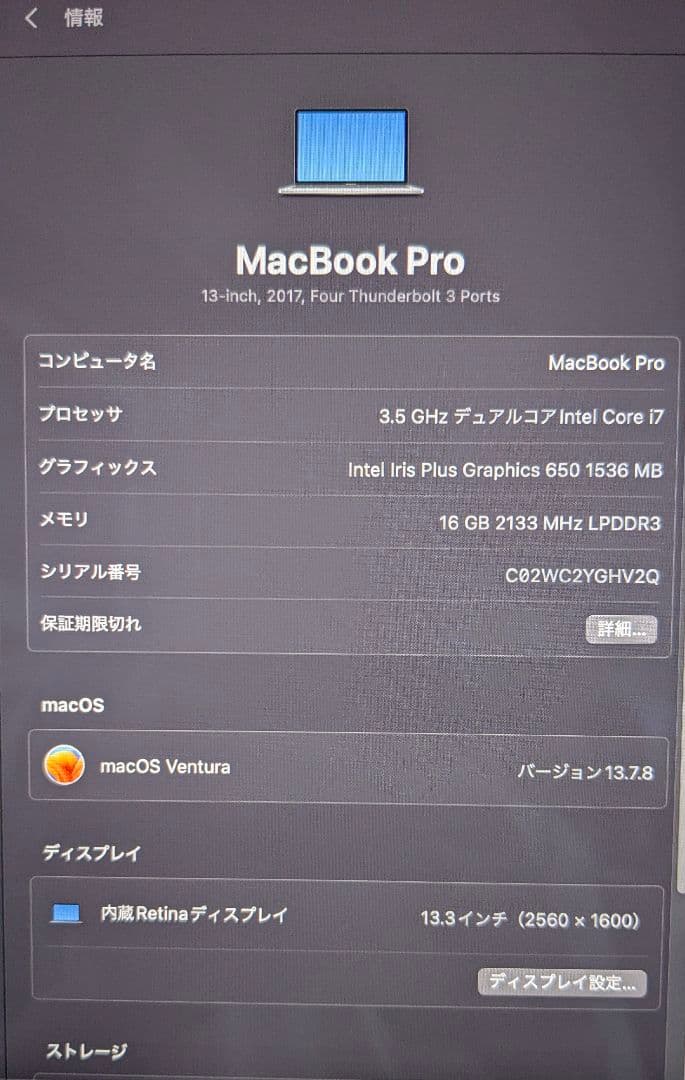MacBook本体 Apple MacBook Pro 13-inch (2017)