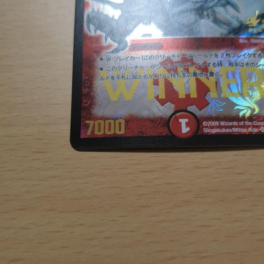 ボルメテウス・ホワイト・ドラゴン WINNER