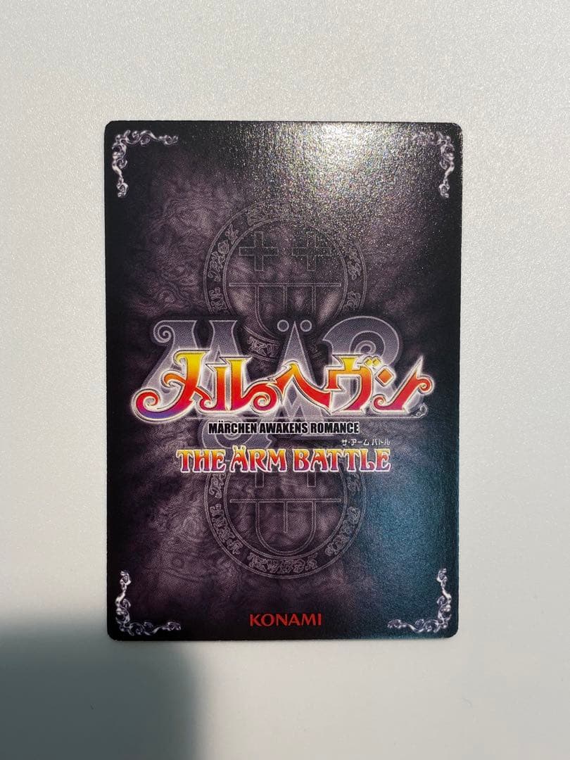 メルヘヴン　オーブ　マックスレア