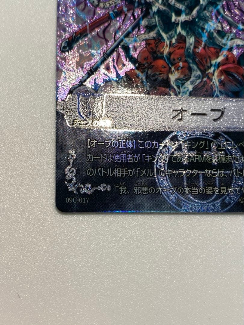 メルヘヴン　オーブ　マックスレア