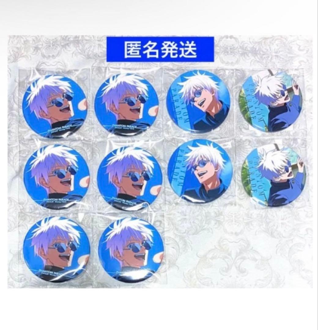 呪術廻戦　ファンパレくじ　懐玉・玉折 E賞　缶バッジ　五条悟　10点セット
