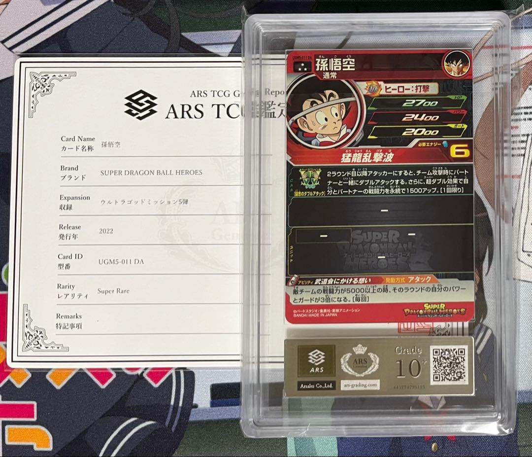 【ARS10＋】スーパードラゴンボールヒーローズ　UGM5-011　DA　孫悟空