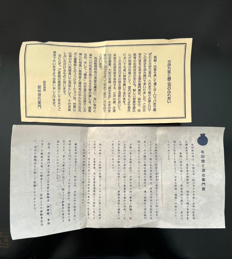 染付章魚唐草濃 小茶壺 舘林 源右衛門 煎茶道具