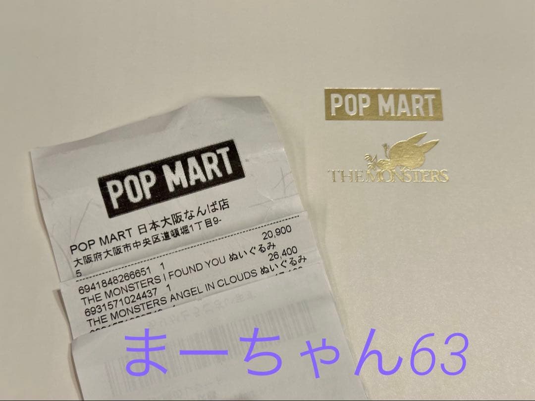 ZIMOMO THE MONSTERS - I FOUND YOU ぬいぐるみ