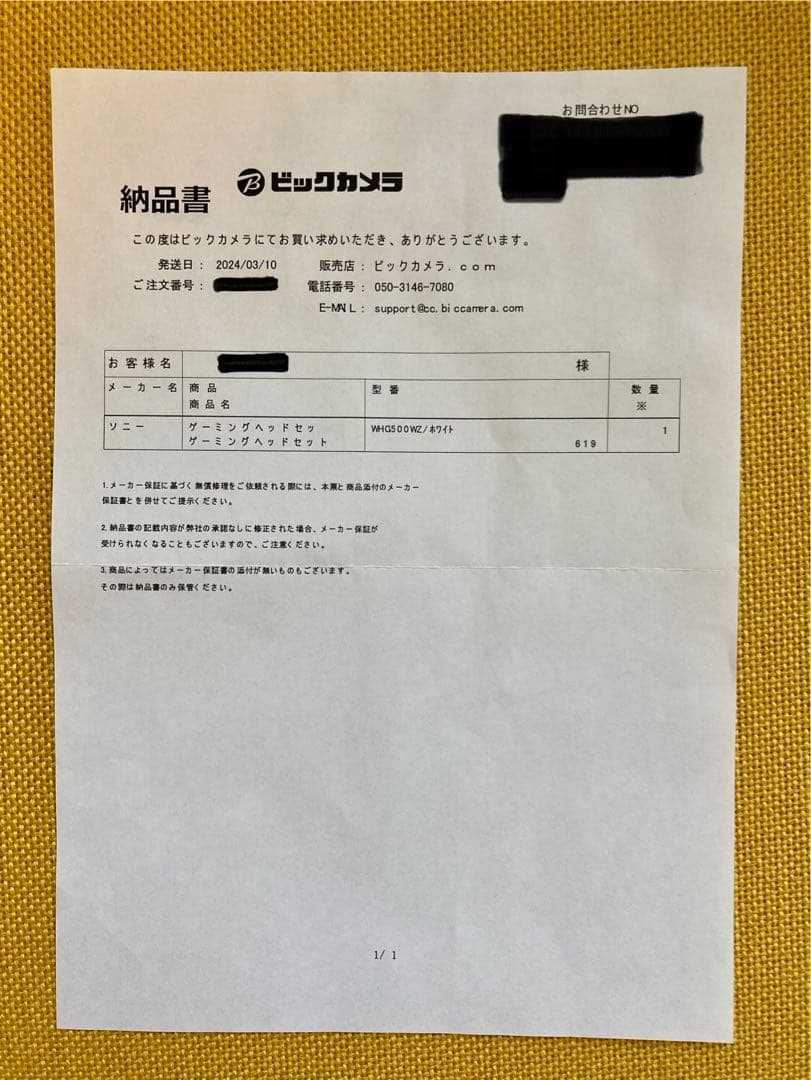 【新品】SONY INZONE H5 WH-G500/WZ ※外箱なし