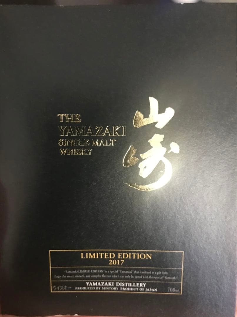 サントリーウイスキー　山崎 リミテッドエディション2017