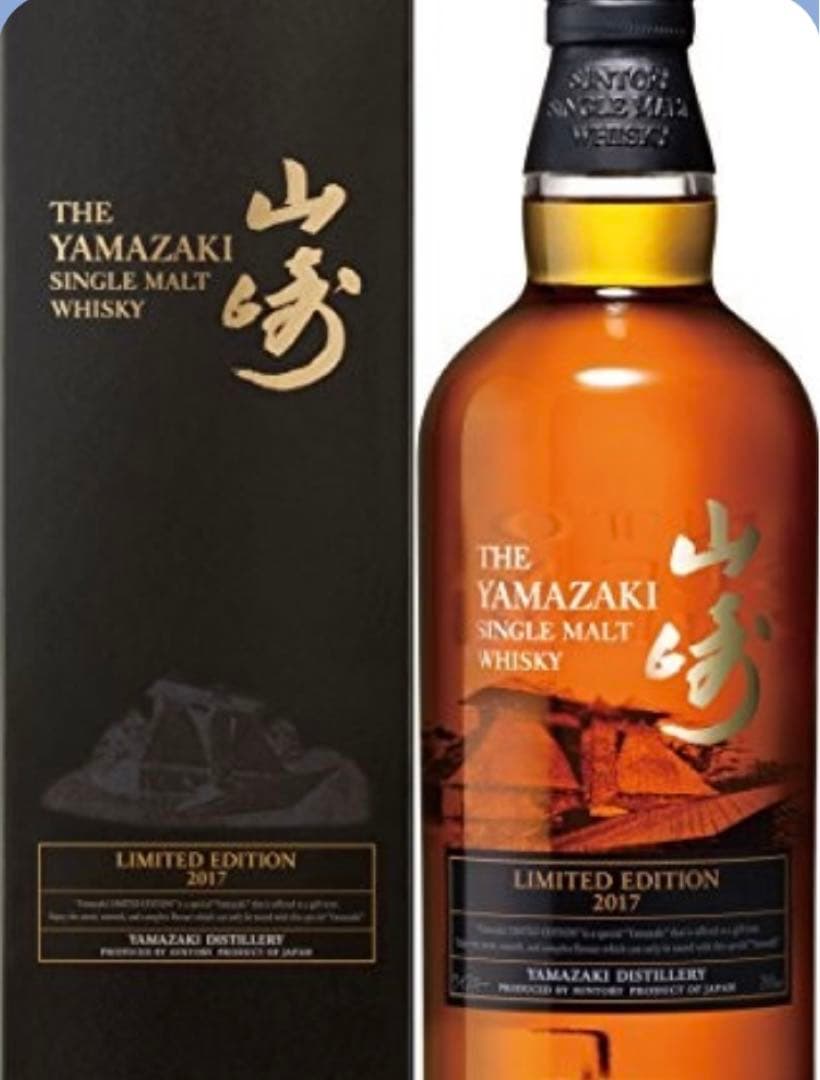 サントリーウイスキー　山崎 リミテッドエディション2017