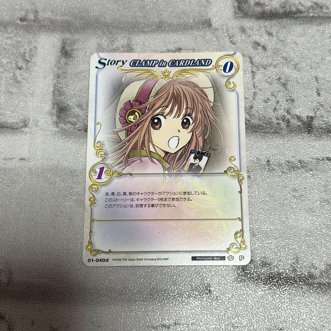 CLAMP in CARDLAND 特典 カード 01-040d P