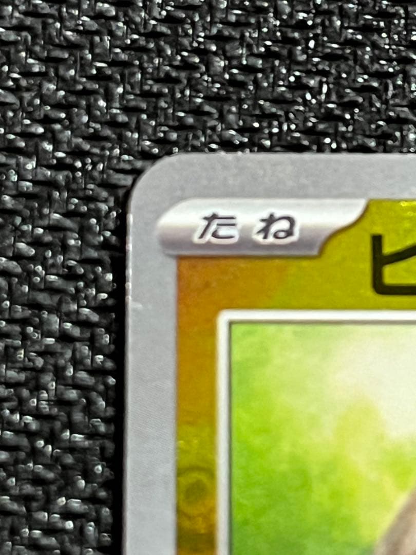 【大高騰中！】ピカチュウ　マスターボールミラー　151絶版目前！