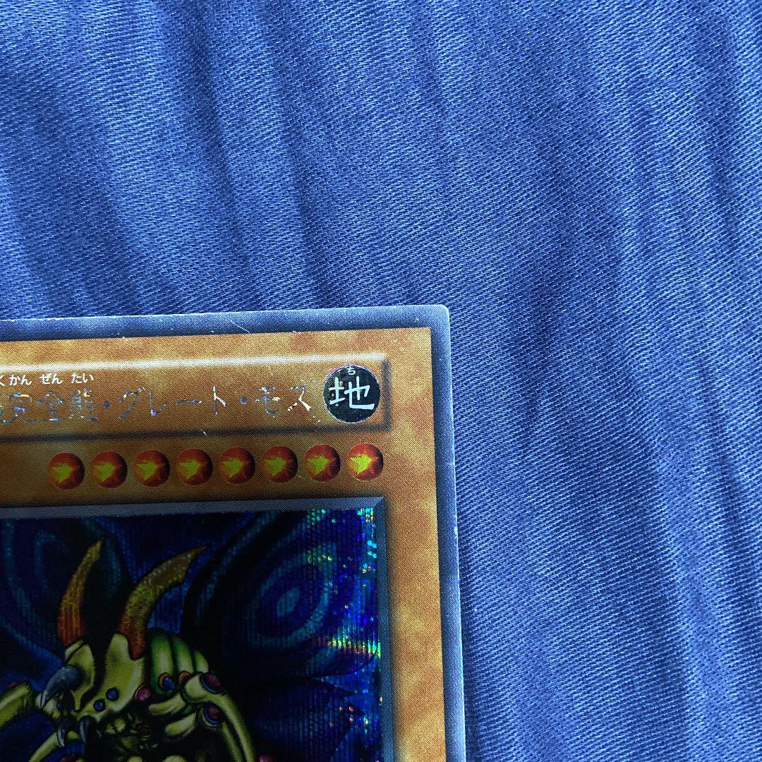 究極完全態・グレート・モス