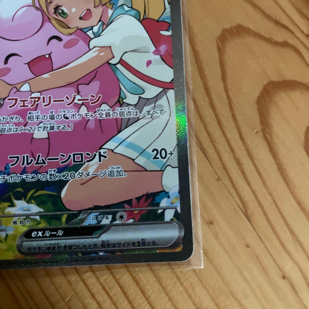 今日のみ値下げ リーリエのピッピ ex デッキセット