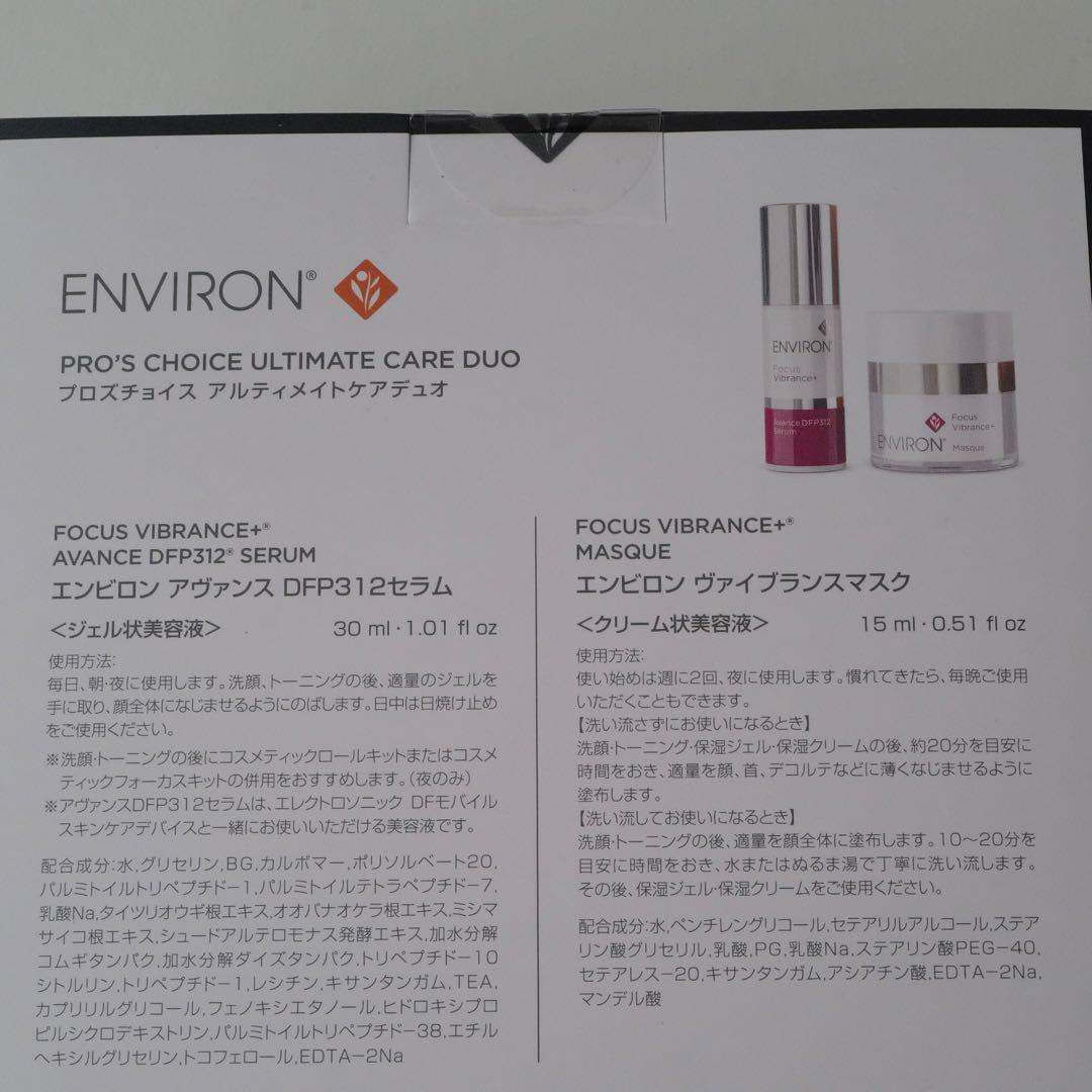 【新品】エンビロンUltimate Care DUO アルティメイトケアデュオ