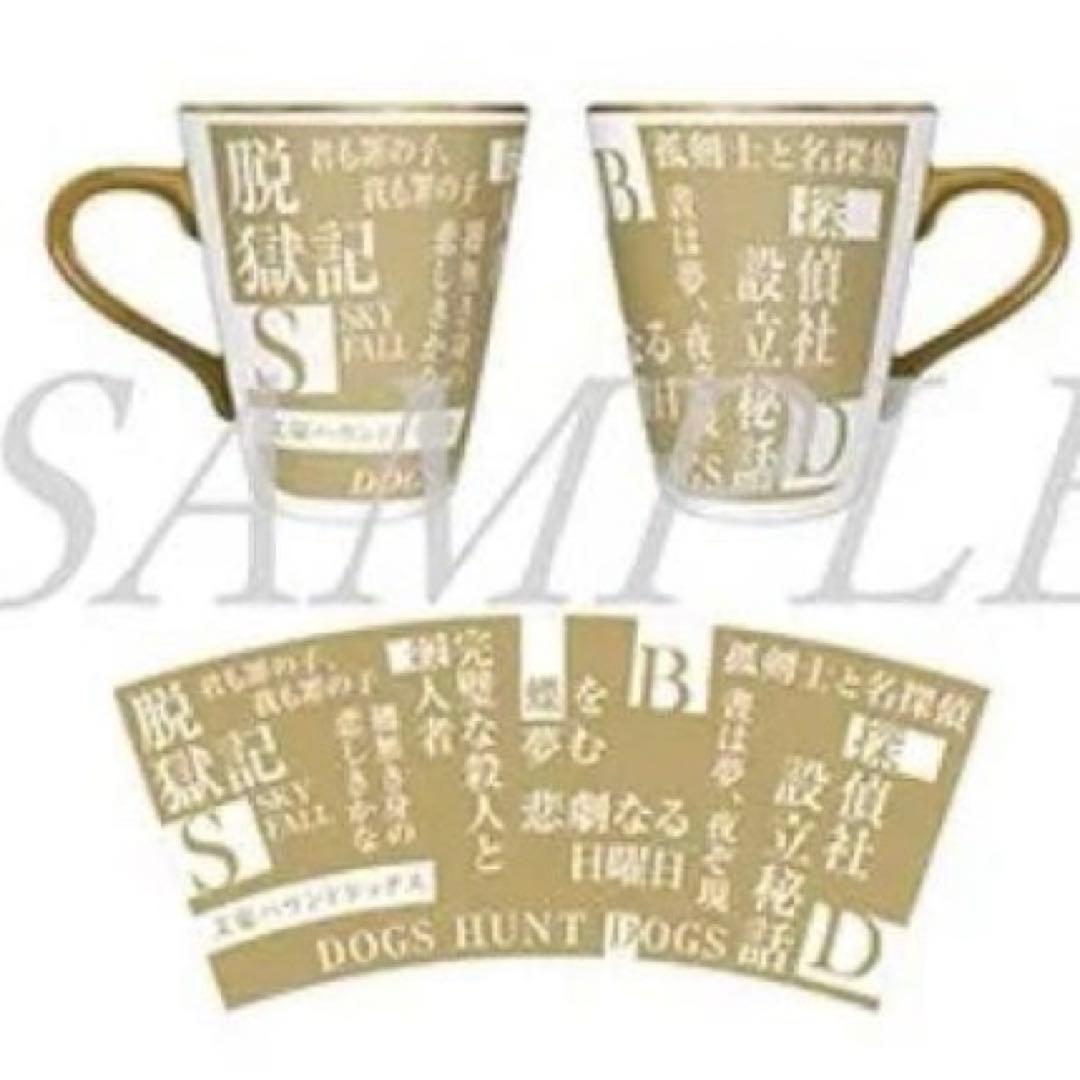 文豪ストレイドッグス　大博覧会　第二幕　マグカップ 　B　コップ　文スト　食器