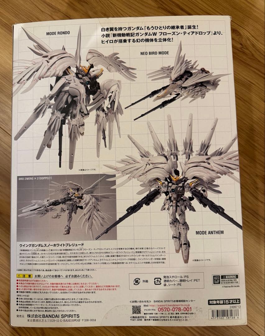 ウイングガンダム スノーホワイトプレリュード