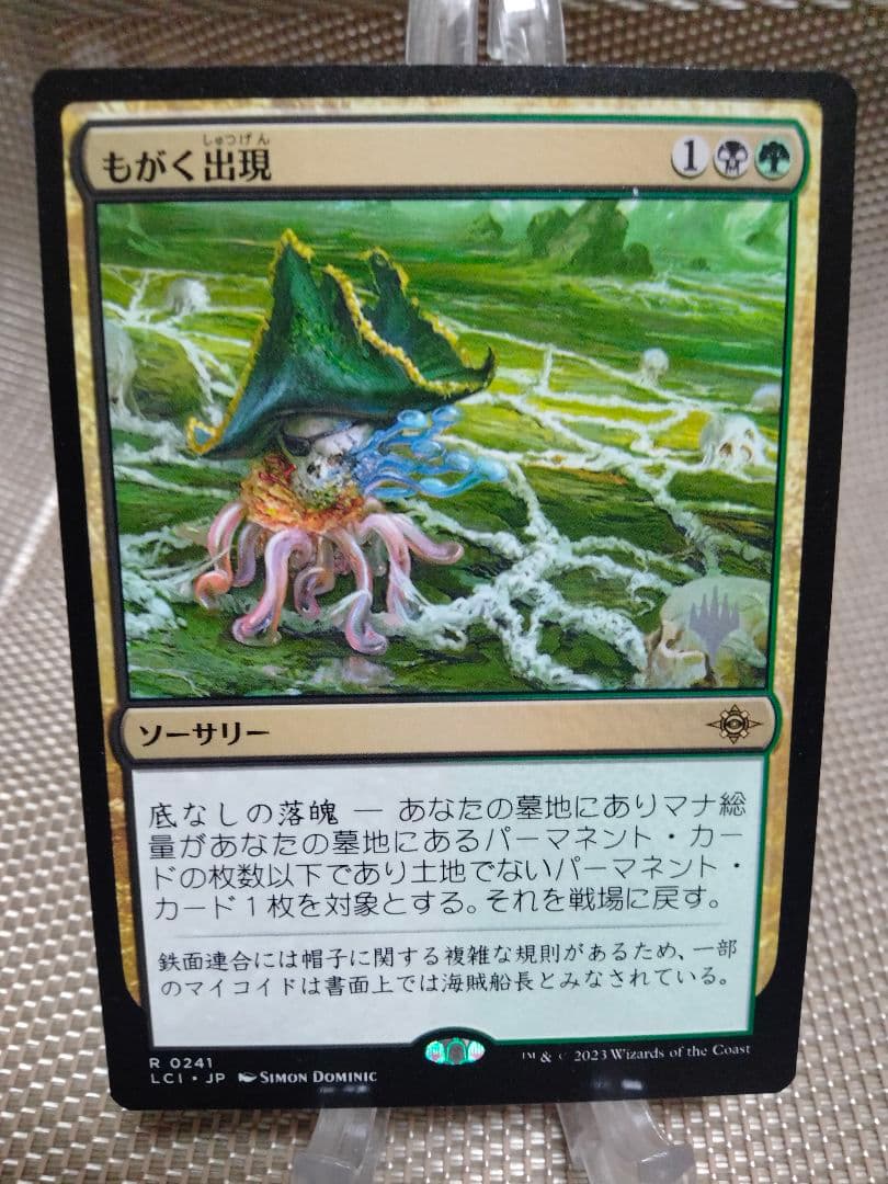 【ご確認用】イクサラン：失われし洞窟 プロモ もがく出現 日本語 1枚 MTG