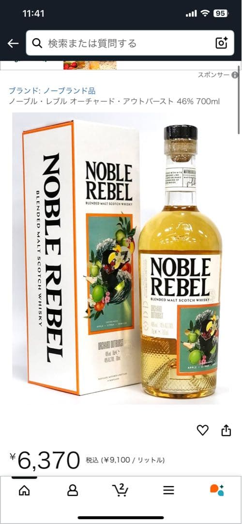 2本セット　ウィスキー　NOBLE REBEL & ISLE OF RAASAY