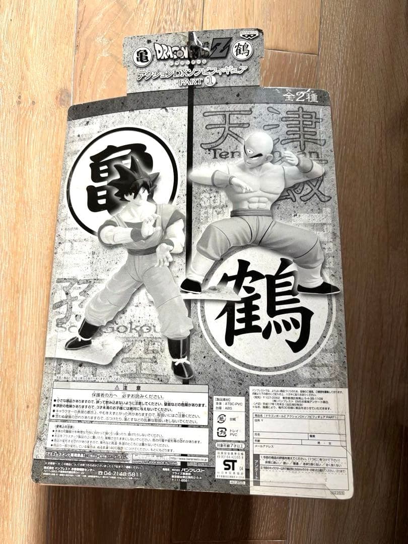 ドラゴンボールZ アクションDXソフビフィギュア PART1 PART3 孫悟空