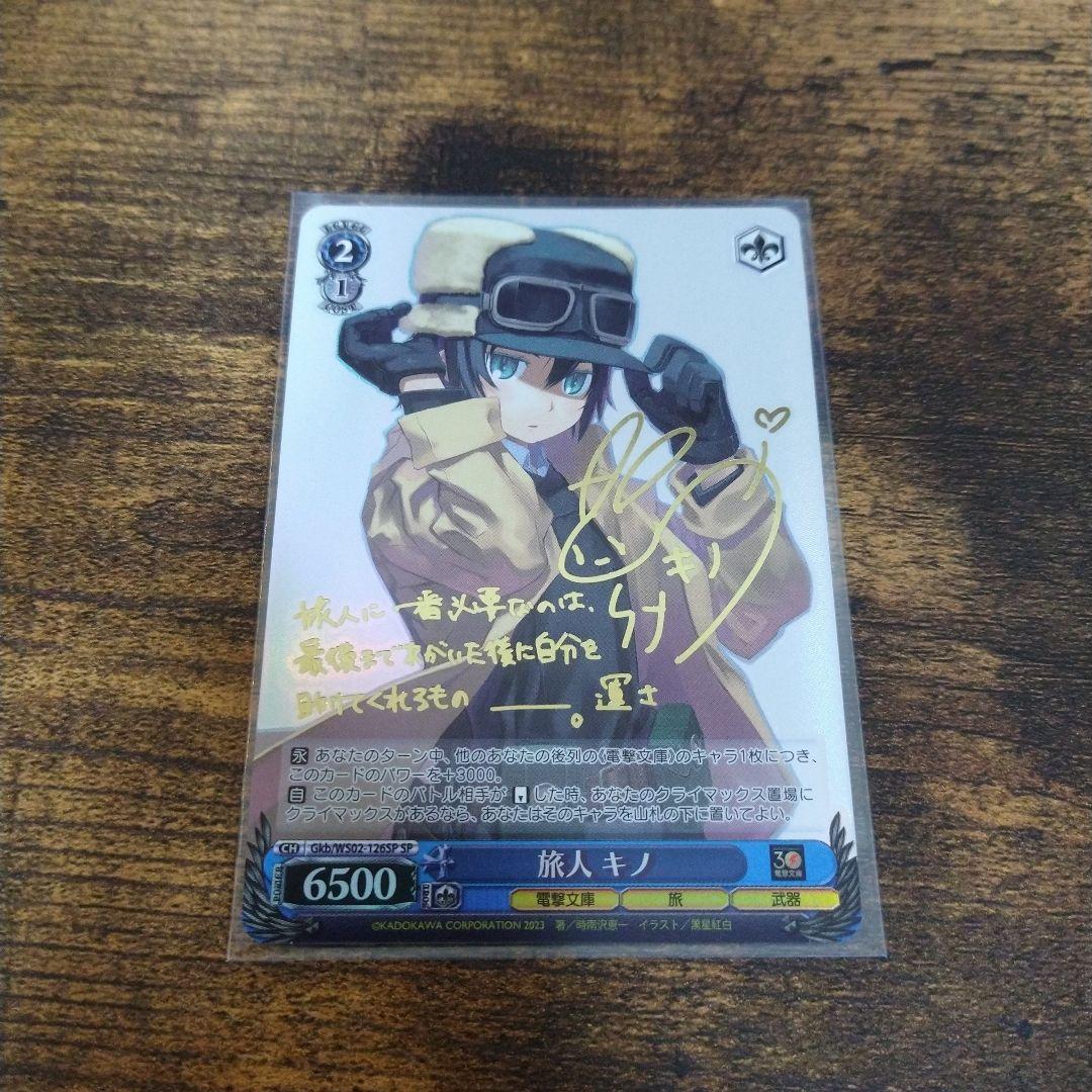 ヴァイスシュヴァルツ キノ Gkb/WS02-126SP