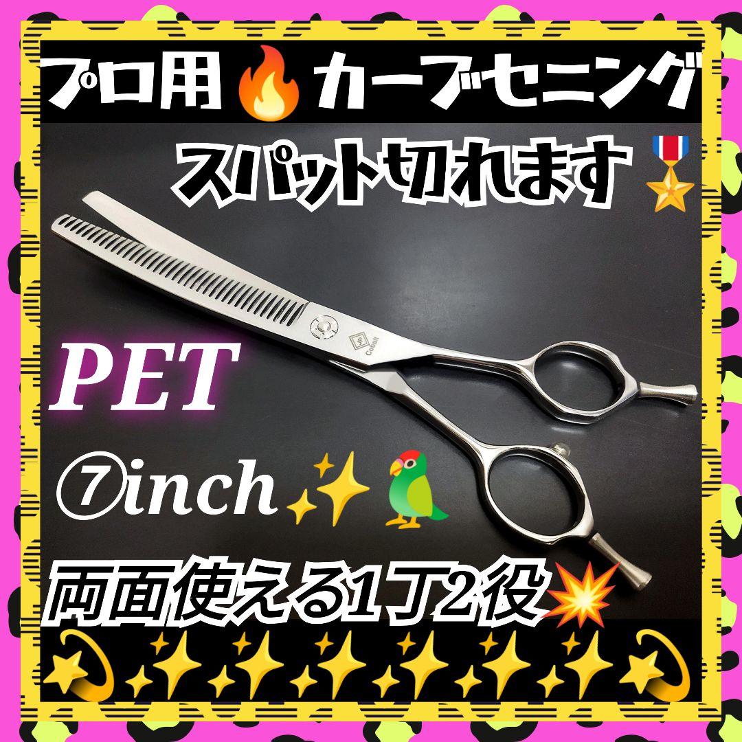 カーブセニングシザーカーブブレンダートリマー犬トリミングシザーペットシザーハサミ