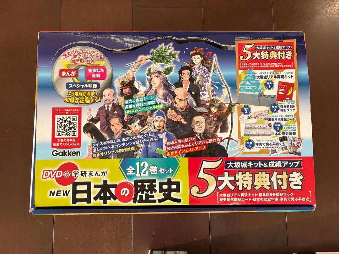 DVD付 学研まんが NEW日本の歴史 全12巻セット