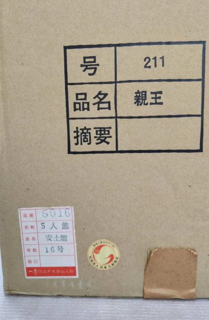 一秀 安土雛 五人飾り ケース入り 16号