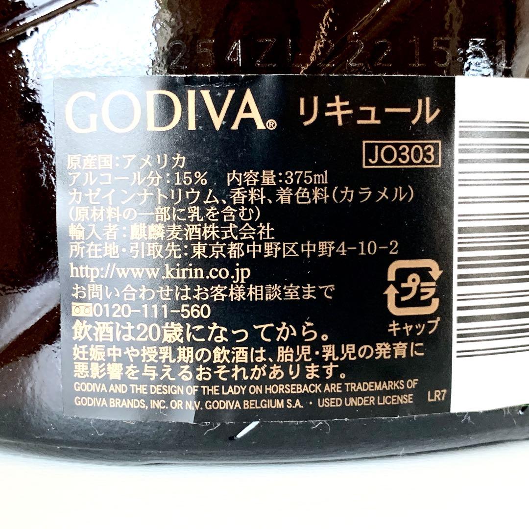 【希少】GODIVA ゴディバ チョコレートリキュール375ml