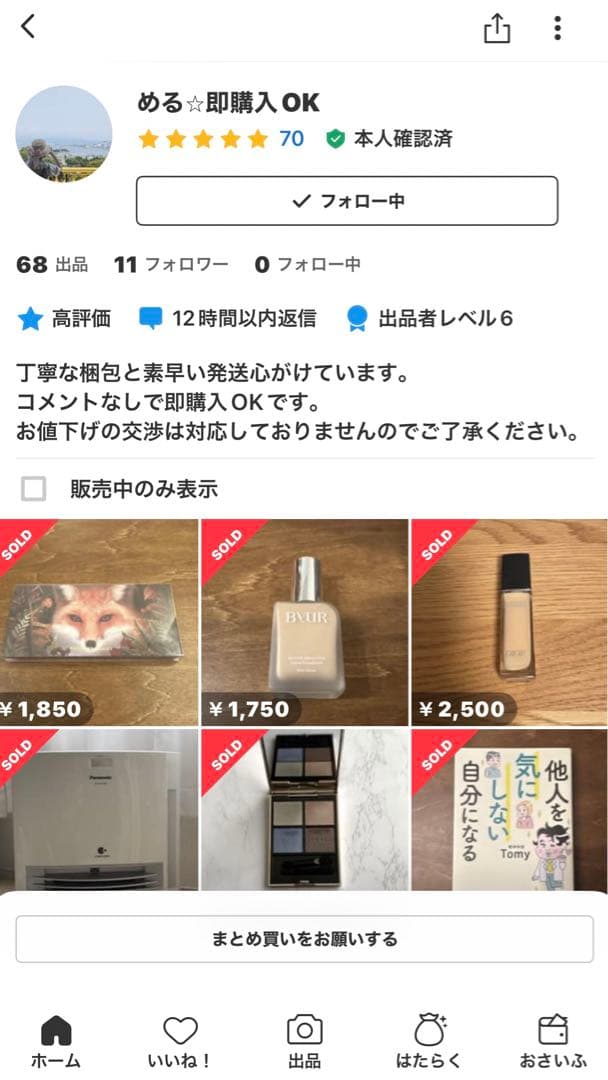 める⭐︎即購入OK出品