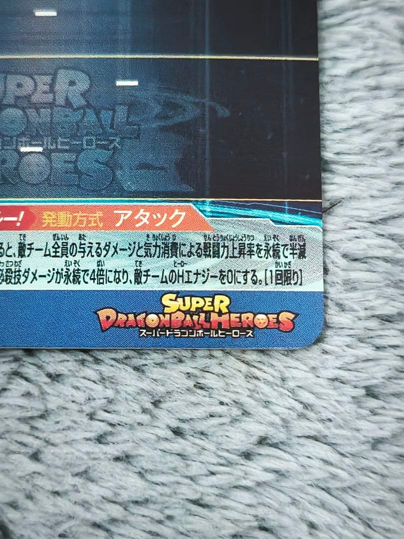 ミ*ン様 スーパードラゴンボールヒーローズ UGM4-SEC LC ベジット