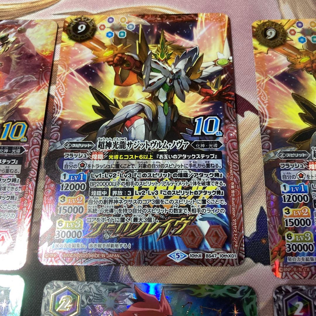超神光龍サジットヴルム・ノヴァ　創界神ダン　各３枚ずつ