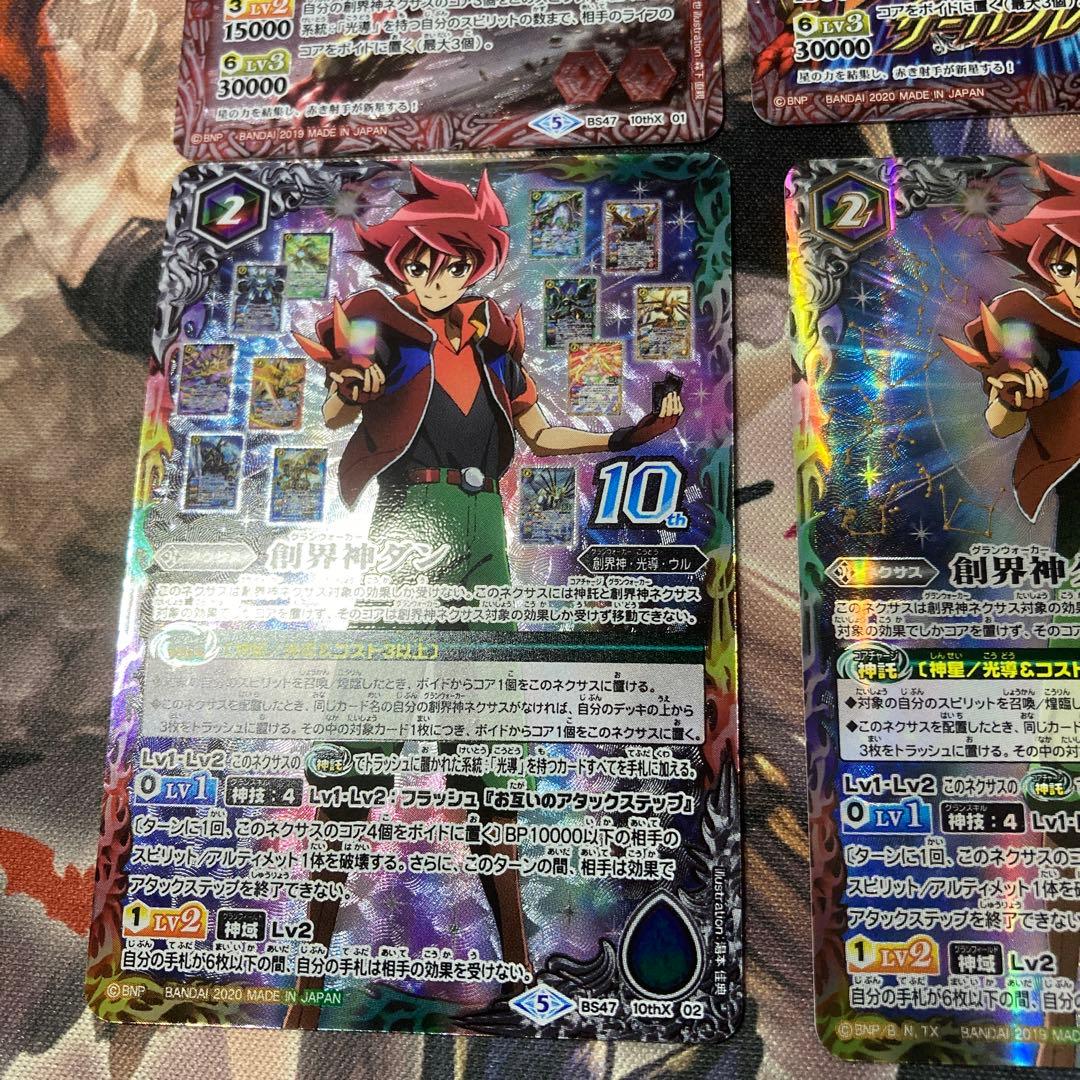 超神光龍サジットヴルム・ノヴァ　創界神ダン　各３枚ずつ