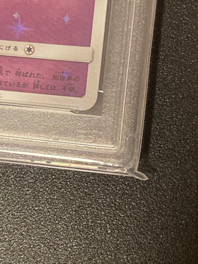 【PSA10】ポケモンカードゲーム　コスモッグ　プロモ　081/SM-P