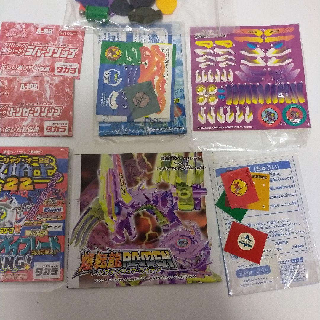 爆転シュートベイブレード