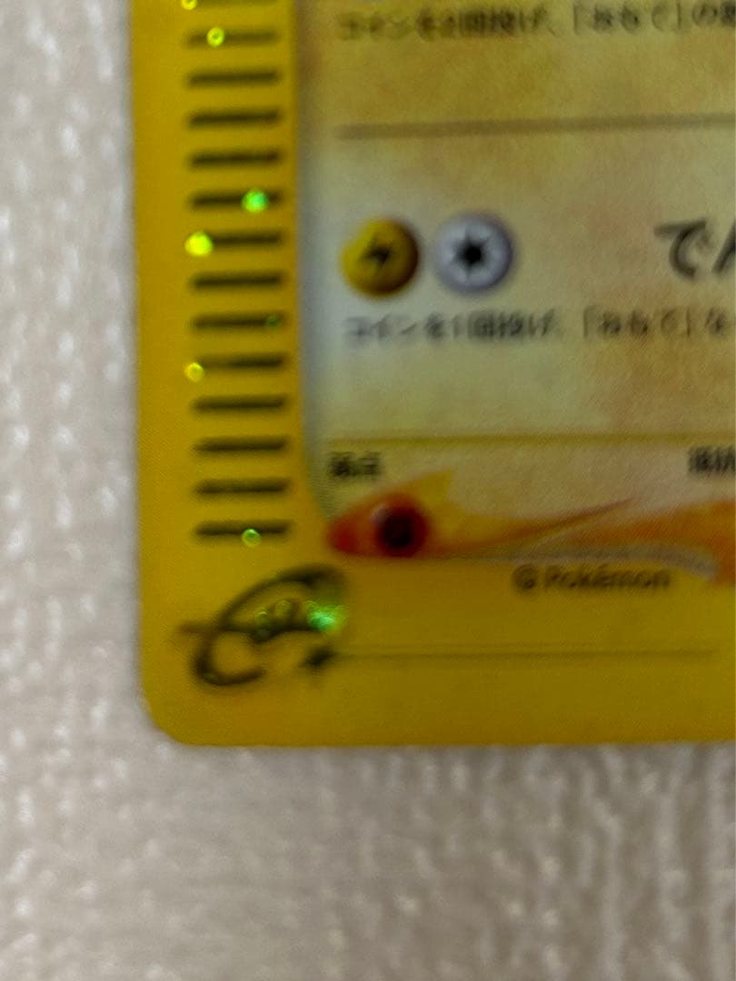 ピカチュウ マクドナルド　 ミニマム　パック 010/018 マック　eカード