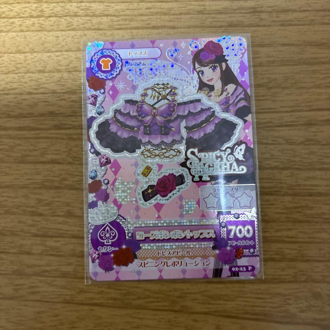 アイカツ紫吹蘭ローズボンボンコーデ