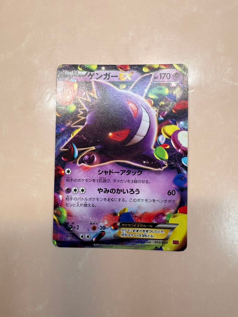 MゲンガーEX & ゲンガーEX トレーディングカードセット