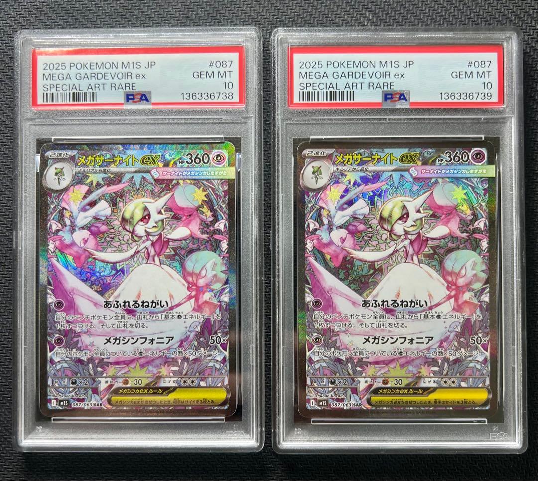 【PSA10】メガサーナイトex SAR M1S 087/063 2連番 ②